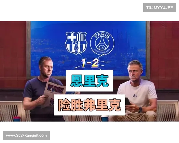 巴萨迎战巴黎圣日耳曼,恩里克重返诺坎普受关注 巴萨迎战巴黎圣日耳曼,恩里克重返诺坎普受关注